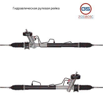 2GS1805C Рулевая рейка Chevrolet Kalos 2003-, Daewoo Kalos 2003-, Chevrolet Aveo 2008-, Chevrolet Av