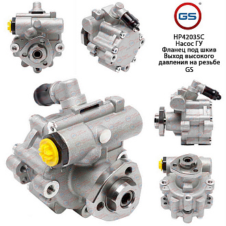 HP42035C Насос ГУР VW Gol 2004-2010, VW Pointer 2005-, VW Saveiro 2005-2010