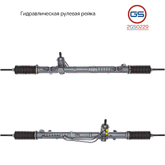 2GS0229 Рулевая рейка Alfa Romeo 147 2001-, Alfa Romeo 156 1997-2000, Alfa Romeo GT 2003-
