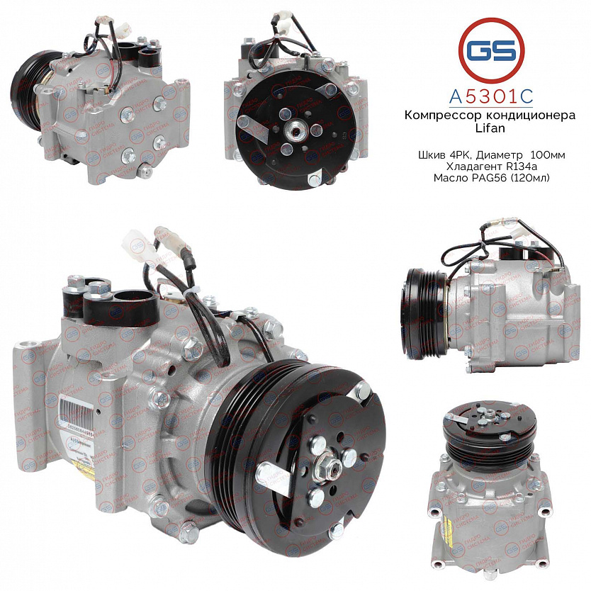 A5301C Компрессор кондиционера Lifan Breez 2009-, Lifan Solano 2016-, Lifan X50 2016-
