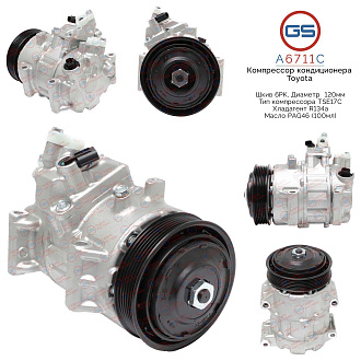 A6711C Компрессор кондиционера Lexus ES 250/350/350H 2012-2018, Toyota Camry 2011-2017