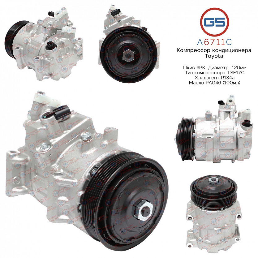 A6711C Компрессор кондиционера Lexus ES 250/350/350H 2012-2018, Toyota Camry 2011-2017