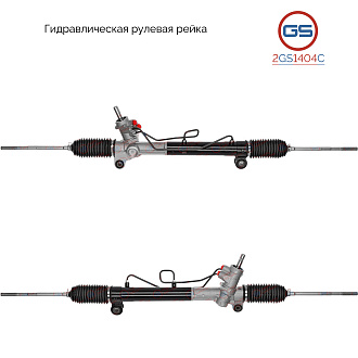2GS1404C Рулевая рейка Chevrolet Captiva 2006-, OPEL Antara 2006-