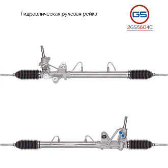 2GS5604C Рулевая рейка Honda Civic VI 1995-2001, Rover 400 1995-2000, Rover 45 2000-2005