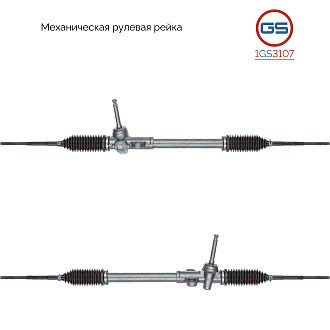 1GS3107 Рулевая рейка Hyundai i10 2007-2013