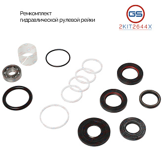 2KIT2644X Ремкомплект рулевой рейки Volvo V50 2004-, Volvo S40 II 2004-, Volvo C30 2006-, Ford Focus