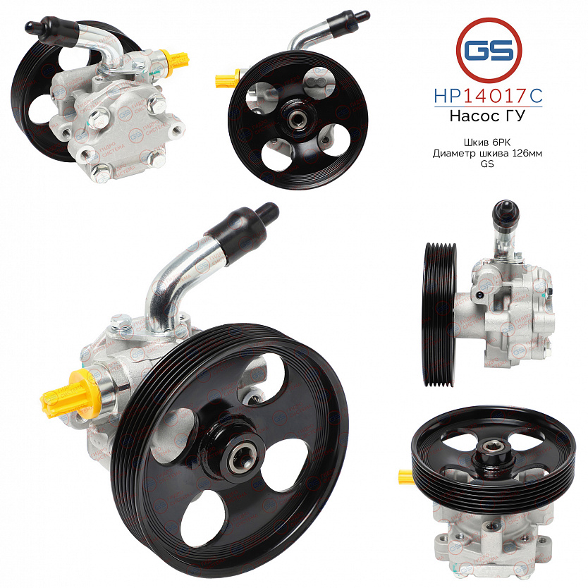 HP14017C Насос ГУР Ford Fiesta 2001-2007, Ford Fusion 2002-, Mazda 2 2003-2007