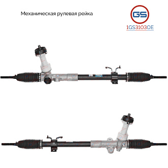 1GS3103OE Рулевая рейка KIA Sportage 2010-2013, Hyundai Tucson 2008-2013, Hyundai iX35 2010-2013