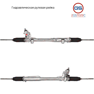 2GS7029C Рулевая рейка VW Touareg 2003-, Porsche Cayenne 2003-, AUDI Q7 2007-