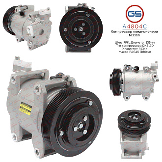 A4804C Компрессор кондиционера Nissan Cabstar 2006-, Nissan Murano 2008-2014, Nissan Navara 2005-