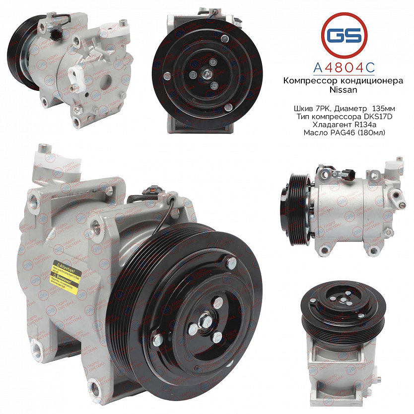 A4804C Компрессор кондиционера Nissan Cabstar 2006-, Nissan Murano 2008-2014, Nissan Navara 2005-