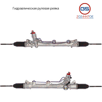 2GS4447OE Рулевая рейка Mercedes S W221 / Coupe C216 2005-