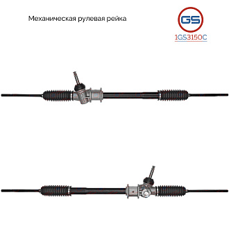 1GS3150C Рулевая рейка Hyundai H100 1993-2004, Mitsubishi L300 1986-2004
