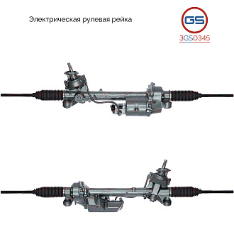3GS0345 Рулевая рейка AUDI Q3 2011-2018, VW Tiguan 2007-