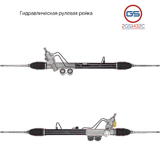 2GS1432C Рулевая рейка ISUZU D-MAX 2012-