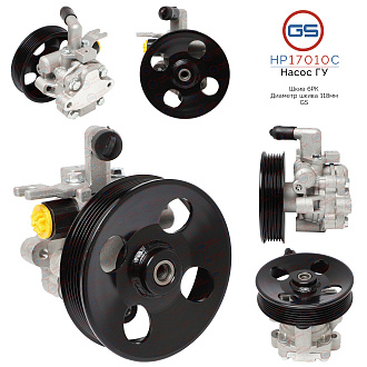 HP17010C Насос ГУР KIA Cerato/Forte 08MY 2008-2013, KIA Cerato 2008-, KIA Cerato 2004-2008, KIA Cera