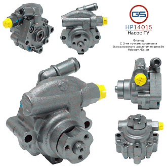 HP14015 Насос ГУР Ford Mondeo 2000-2007, Ford Transit 2000-2006