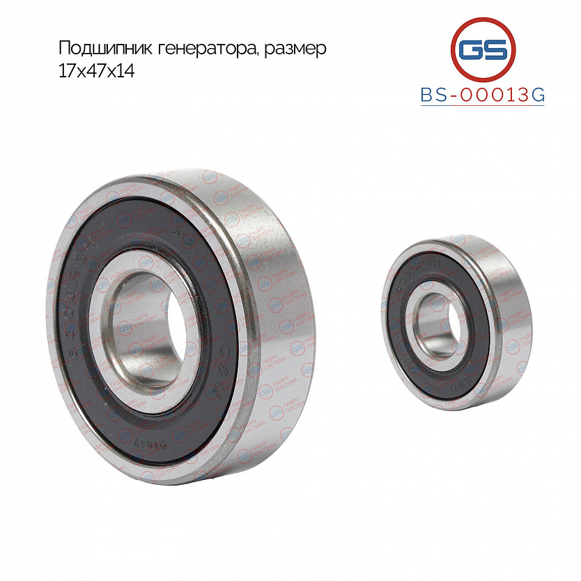 BS-00013G Подшипник, размер 17*47*14