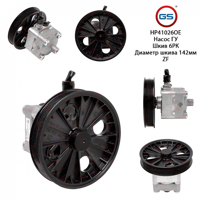 HP41026OE Насос ГУР Volvo XC90 2002-, Volvo XC70 / XC70 Cross Country 1997-, Volvo V70 II 2000-, Vol