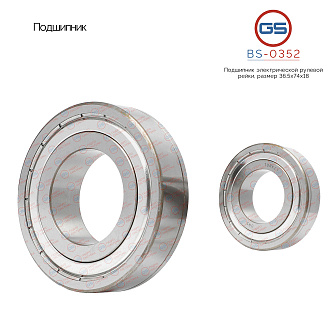 BS-0352 Подшипник, размер 36.5*74*18