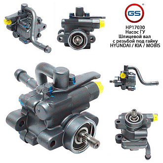 HP17030 Насос ГУР Hyundai H1 2002-, Hyundai H100 2004-