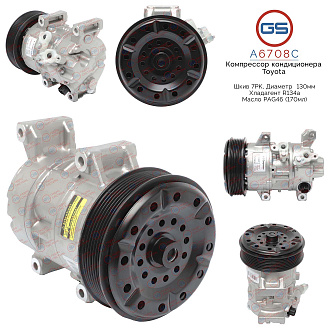 A6708C Компрессор кондиционера Toyota Avensis 2003-, Toyota Corolla E120 2000-2007