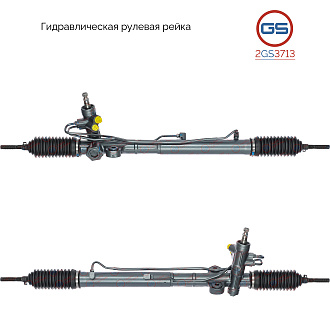 2GS3713 Рулевая рейка KIA Rio II 2005-2011