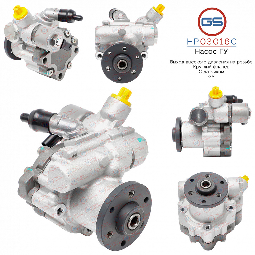 HP03016C Насос ГУР BMW 1 E82 2007-, BMW 1 E88 2007-, BMW 3 E90 2005-