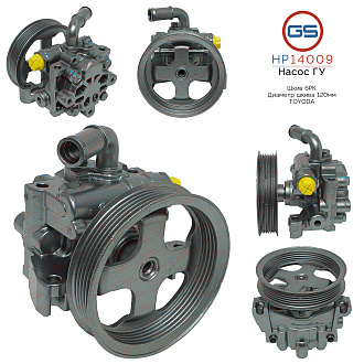 HP14009 Насос ГУР Ford Tourneo Connect / Transit Connect 2002-