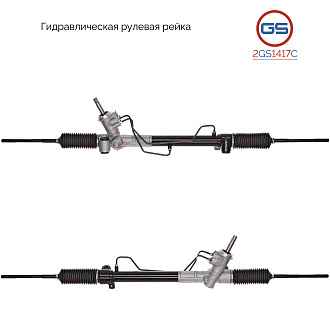 2GS1417C Рулевая рейка Chevrolet Aveo 2012-, Chevrolet Cobalt 2013-, Ravon R4 2016-
