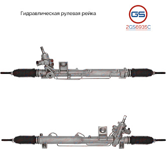 2GS6935C Рулевая рейка Volvo XC90 2002-2014