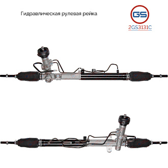 2GS3131C Рулевая рейка KIA Carens III 2006-, KIA Magentis II 2005-, KIA Rondo 2006-2011