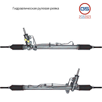2GS3121 Рулевая рейка Hyundai Sonata VI 2009-, KIA Cadenza 2010-