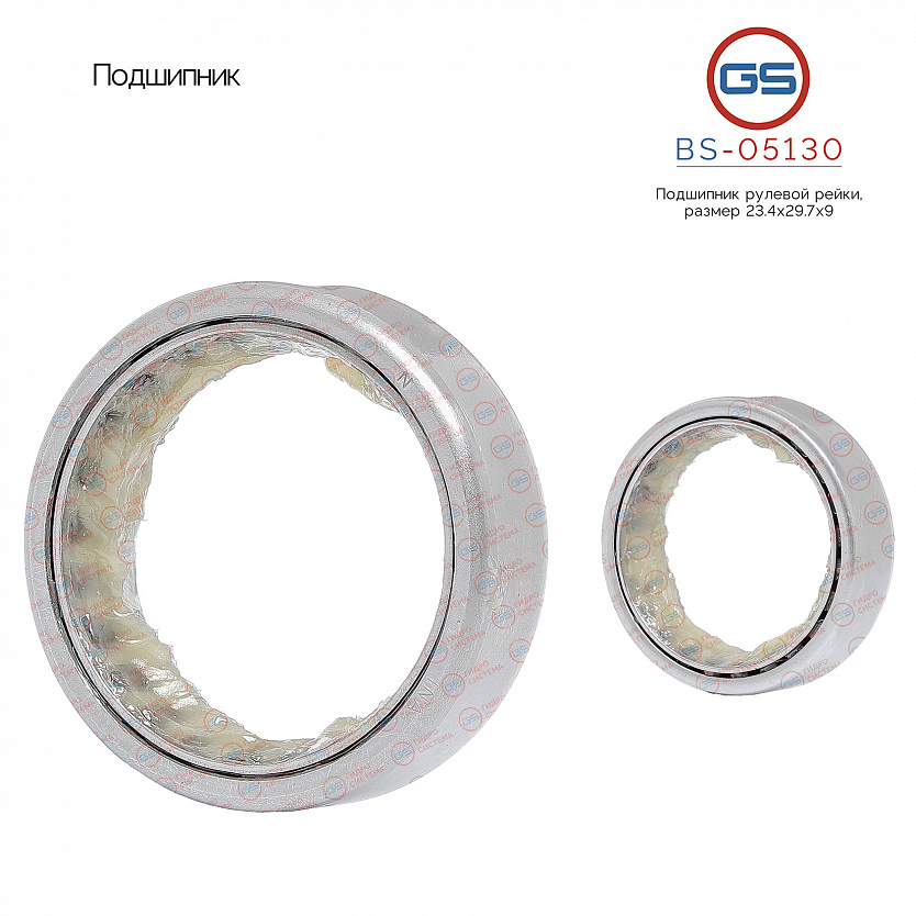 BS-05130 Подшипник, размер 23,4*29,7*9