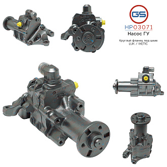 HP03071 Насос ГУР BMW 5 E60 2003-2009, BMW 5 E61 2004-2009