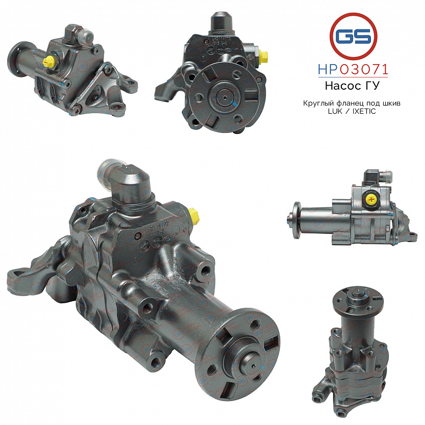 HP03071 Насос ГУР BMW 5 E60 2003-2009, BMW 5 E61 2004-2009