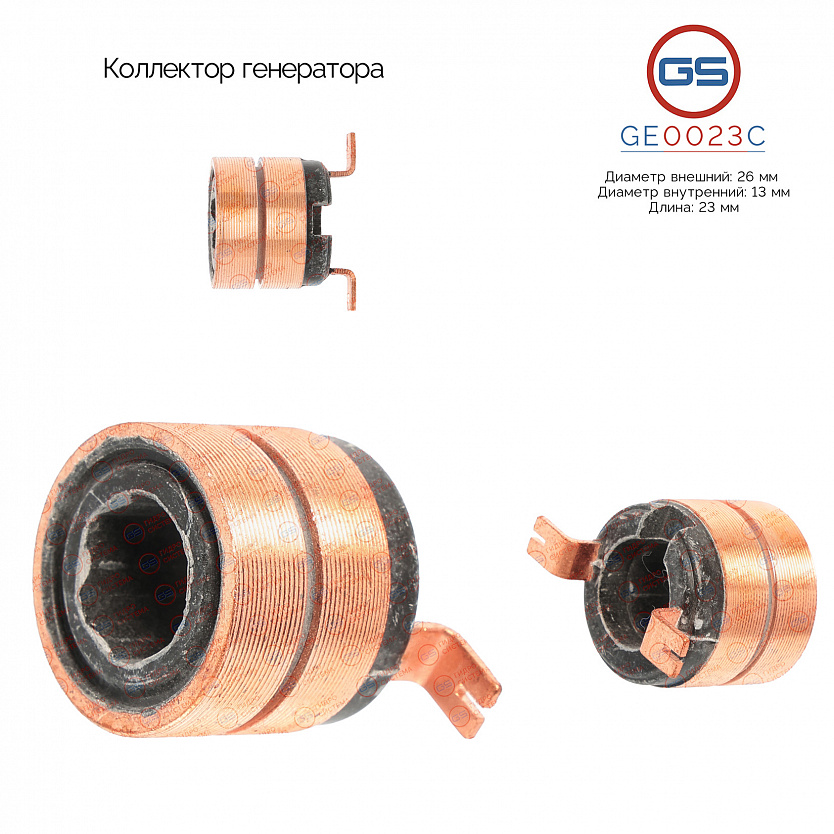 GE0023C Коллектор генератора