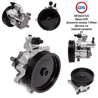HP26021OE Насос ГУР Mercedes SLK R172 2010-, Mercedes E W212 / S212 2009-, Mercedes E W207, S207 200