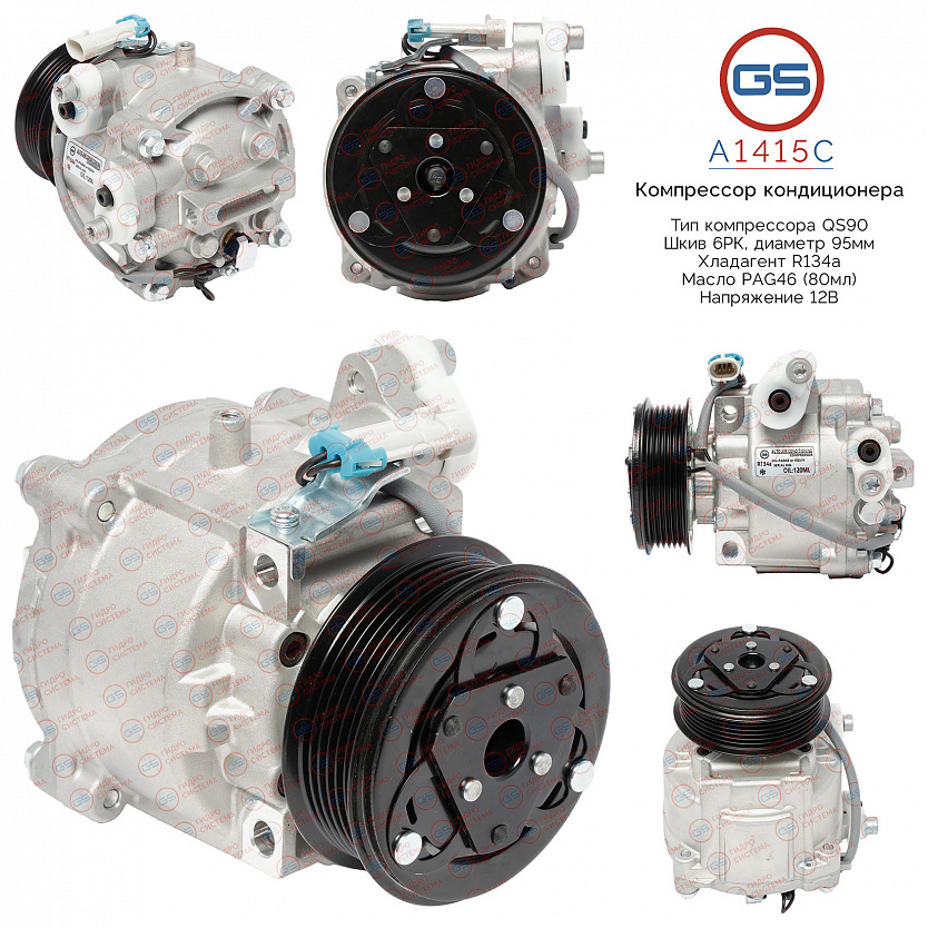 A1415C Компрессор кондиционера Buick Encore 2012-2022, Chevrolet Aveo 2012-, Chevrolet Tracker 2013-