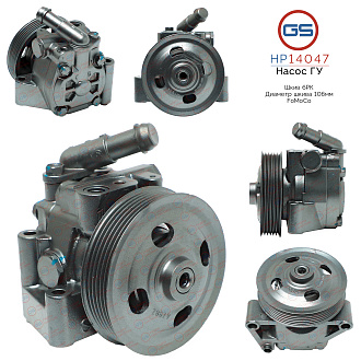 HP14047 Насос ГУР Ford Galaxy 2006-, Ford Mondeo 2007-2014, Ford S-Max 2006-