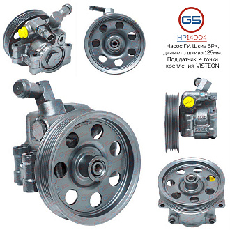 HP14004 Насос ГУР Ford Escape / Maverick 2001-, Ford Focus 1998-2004