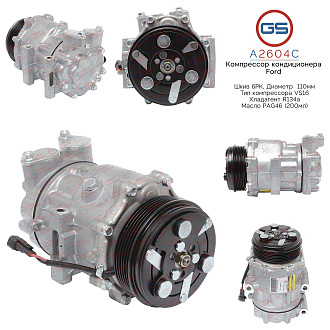 A2604C Компрессор кондиционера Ford Galaxy 2006-, Ford Mondeo 2007-2014, Ford S-Max 2006-