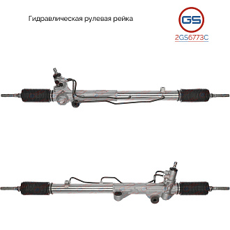 2GS6773C Рулевая рейка Toyota Sequoia / Tundra 2000-2007, Toyota Tacoma I 1995-2004
