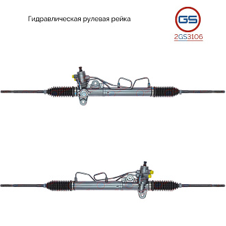 2GS3106 Рулевая рейка Hyundai Tiburon 2001-, KIA Cerato 2004-2008, Hyundai Elantra 2000-2006, Hyunda