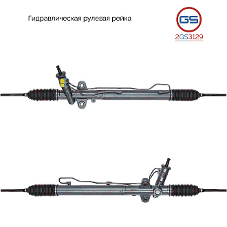 2GS3129 Рулевая рейка Hyundai H1 2002-
