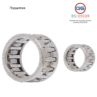 BS-05108 Подшипник, размер 12*15*10