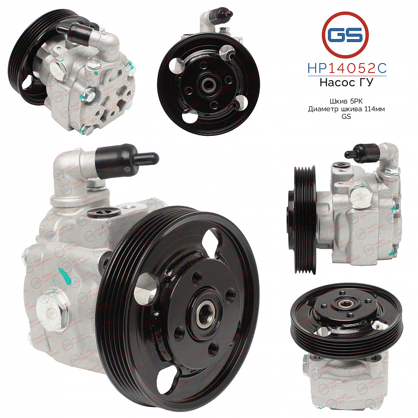 HP14052C Насос ГУР Ford Mondeo 2007-2014, Ford S-Max 2006-, Volvo S80 II 2006-