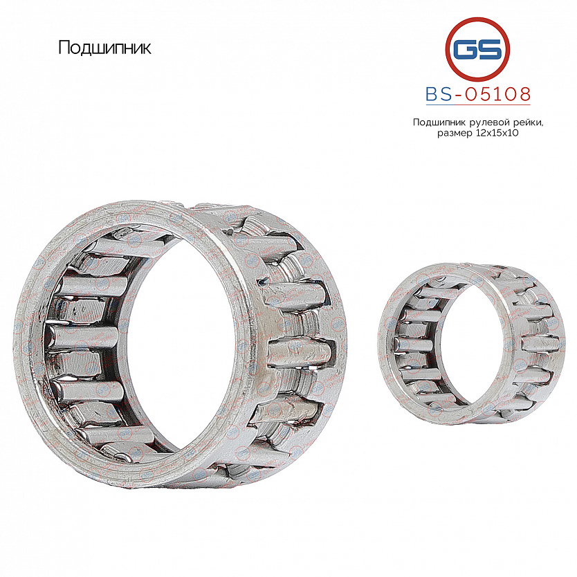 BS-05108 Подшипник, размер 12*15*10