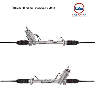 2GS6010C Рулевая рейка VW Polo 2001-2008, Skoda Roomster 2006-, Skoda Fabia 2000-, Seat Cordoba 2002