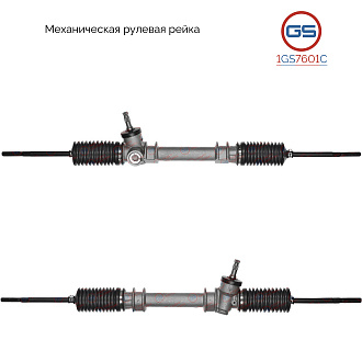 1GS7601C Рулевая рейка Lada Oka 1987-2008